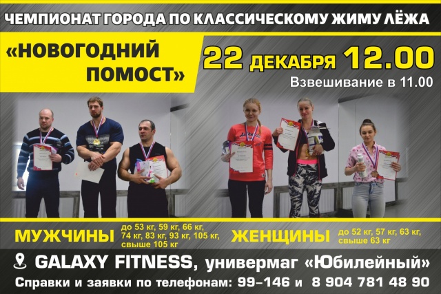 Плакат 90х60см_ЖИМ лежа.jpg